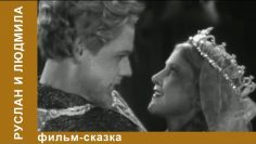 Руслан і Людмила1938_5